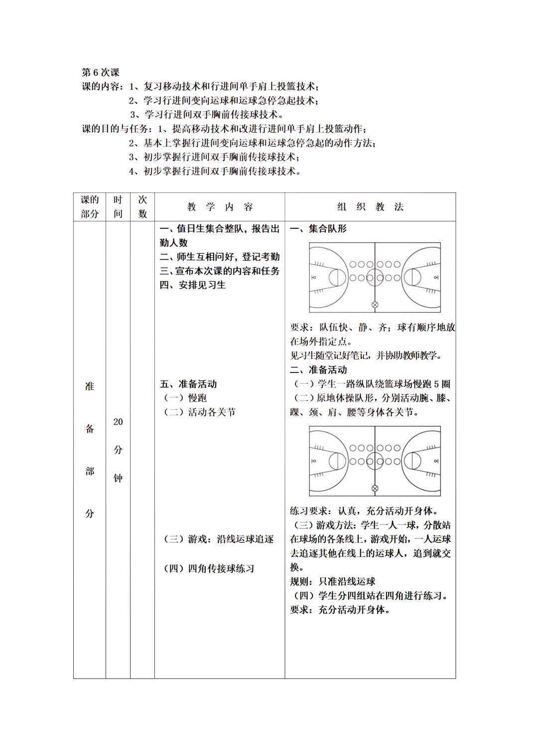 业余爱好者如何在有限时间内提升篮球优势_1